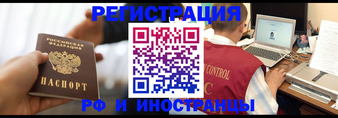 прописка паспорт в Бикине