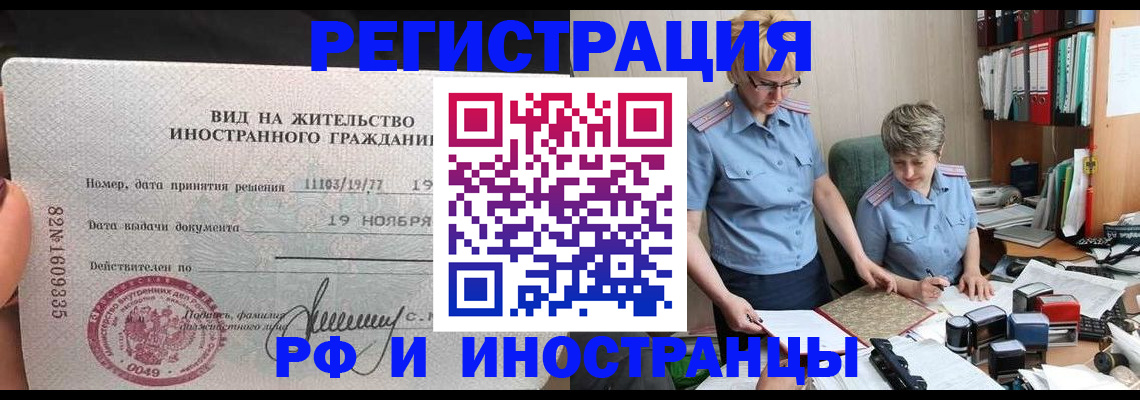 прописка для работы в Бикине