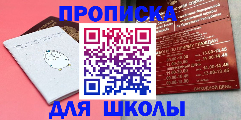 прописка 2025 в Бикине